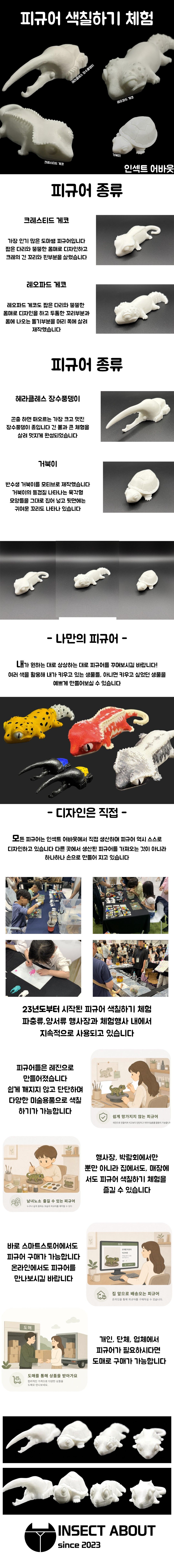 피규어 소개서.jpg