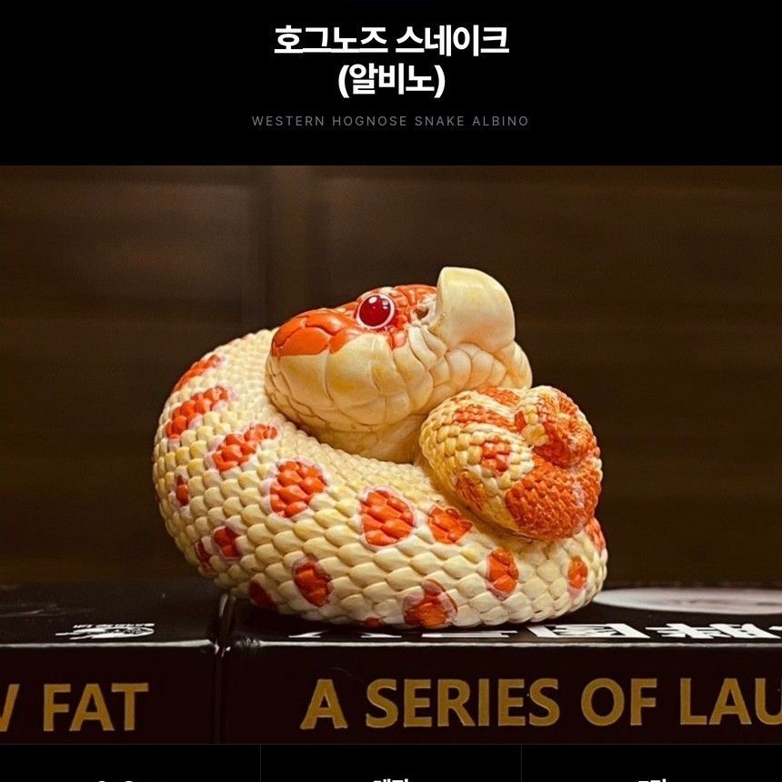 [동물행성 심광체반 5탄 뱀1] 호그노즈 스네이크(알비노) 피규어