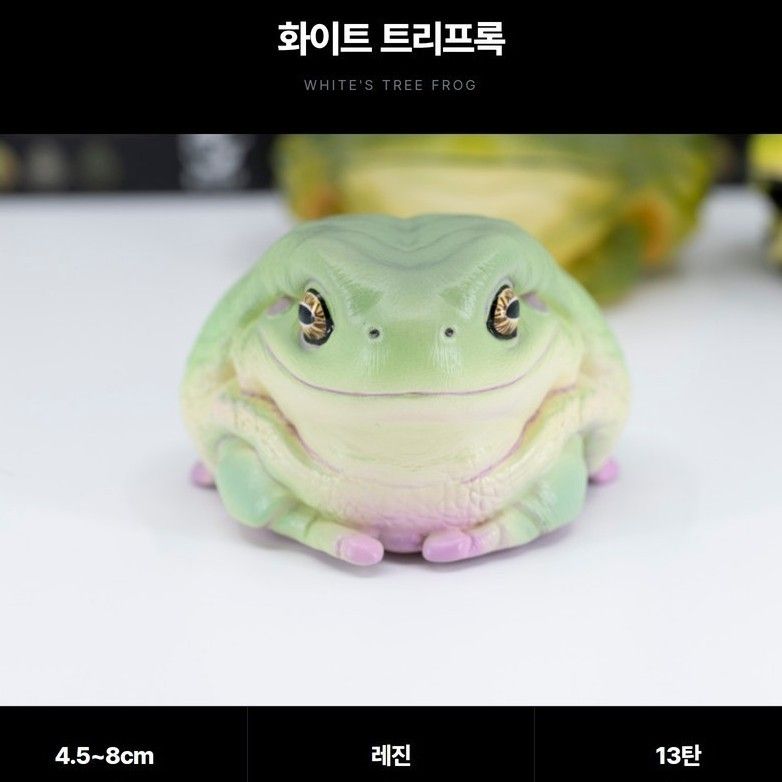 [동물행성 심광체반 13탄 개구리] 화이트 트리프록 피규어