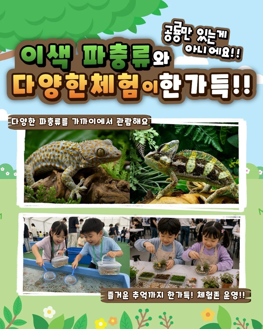 공룡쇼 with 파충류 in 광주 (키워 갯수 한정 특가 50% 할인)