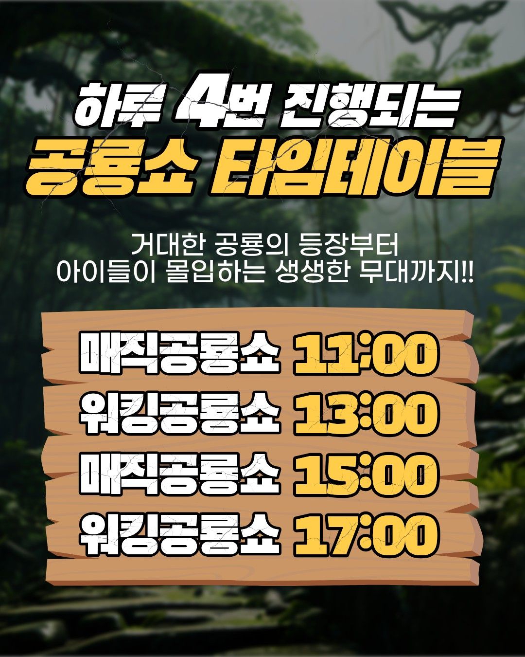 공룡쇼 with 파충류 in 광주 (키워 갯수 한정 특가 50% 할인)