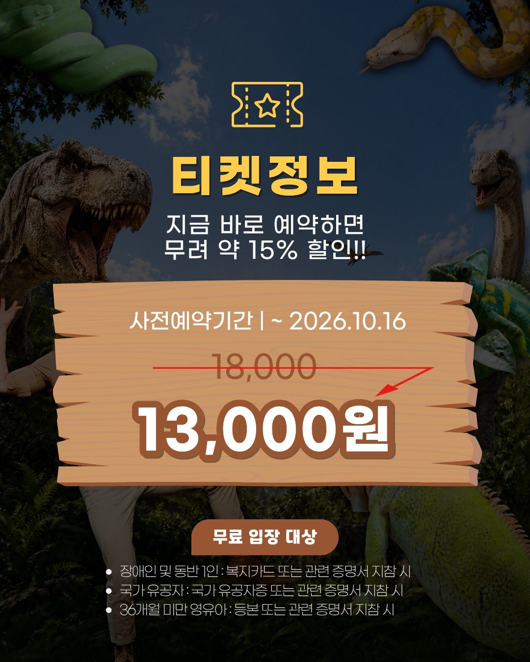 공룡쇼 with 파충류 in 광주 (키워 갯수 한정 특가 50% 할인)