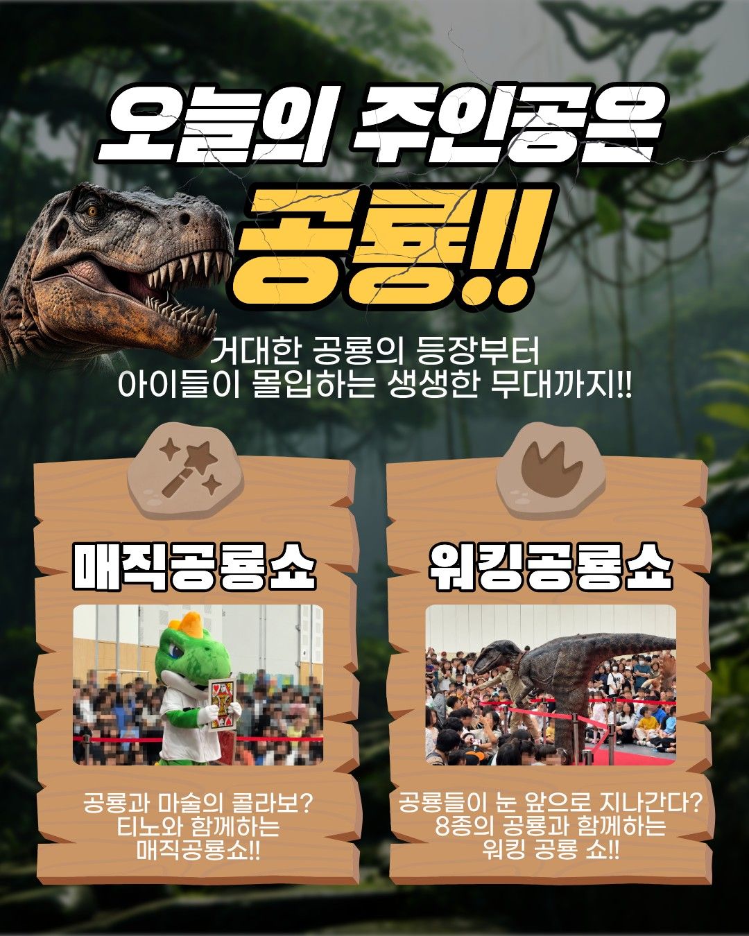 공룡쇼 with 파충류 in 광주 (키워 갯수 한정 특가 50% 할인)