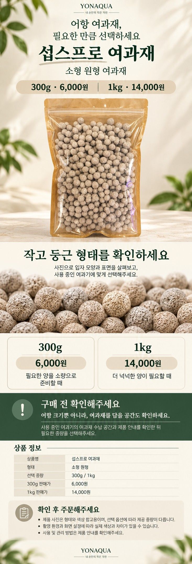 섭스프로 여과제 상세페이지.jpg