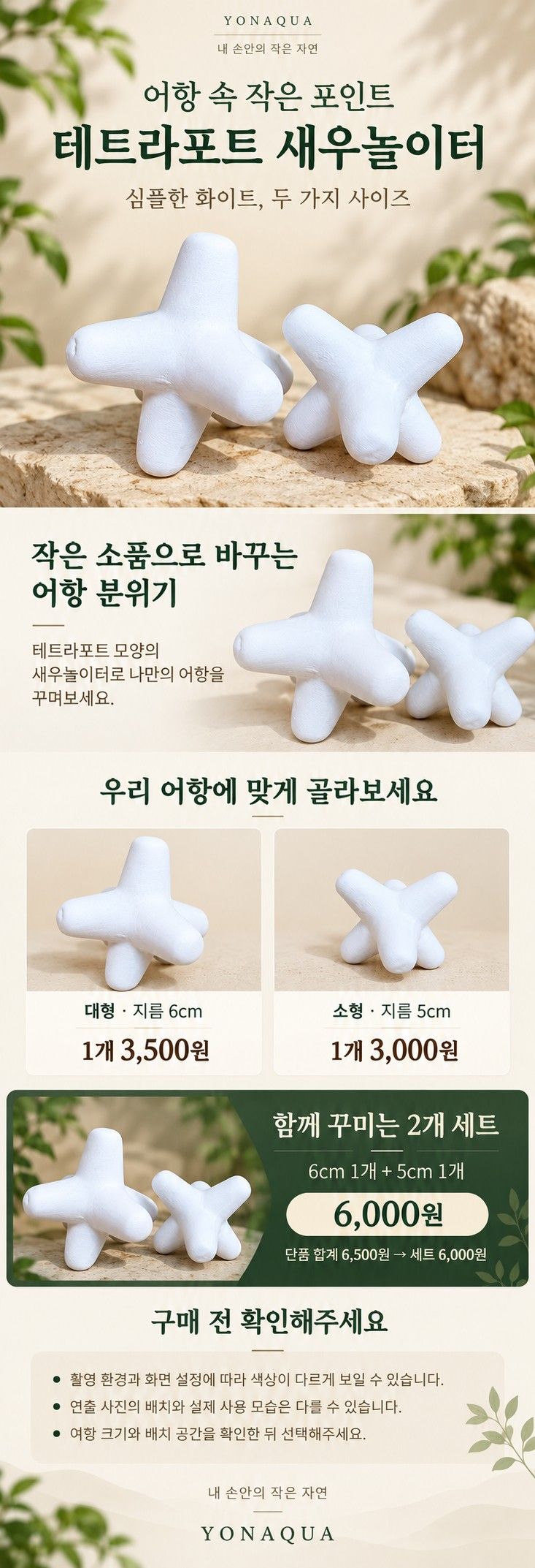테트라포트 새우놀이터 상세페이지.jpg