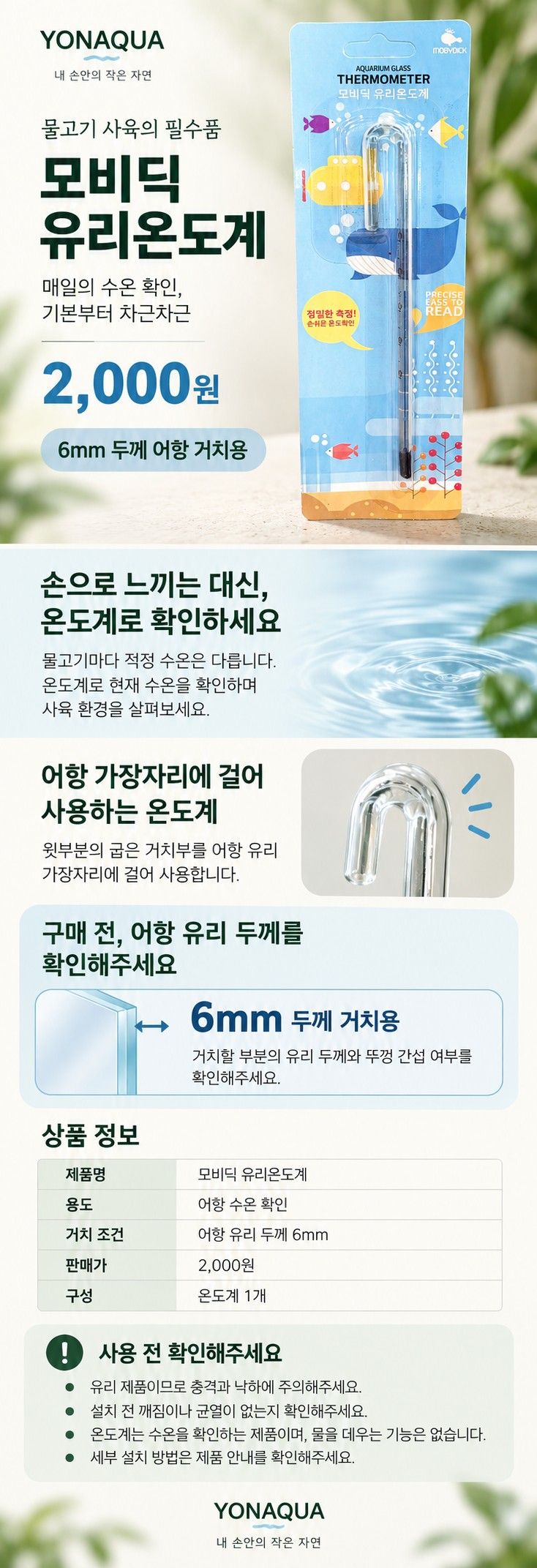 모비딕 온도계 상세페이지.jpg