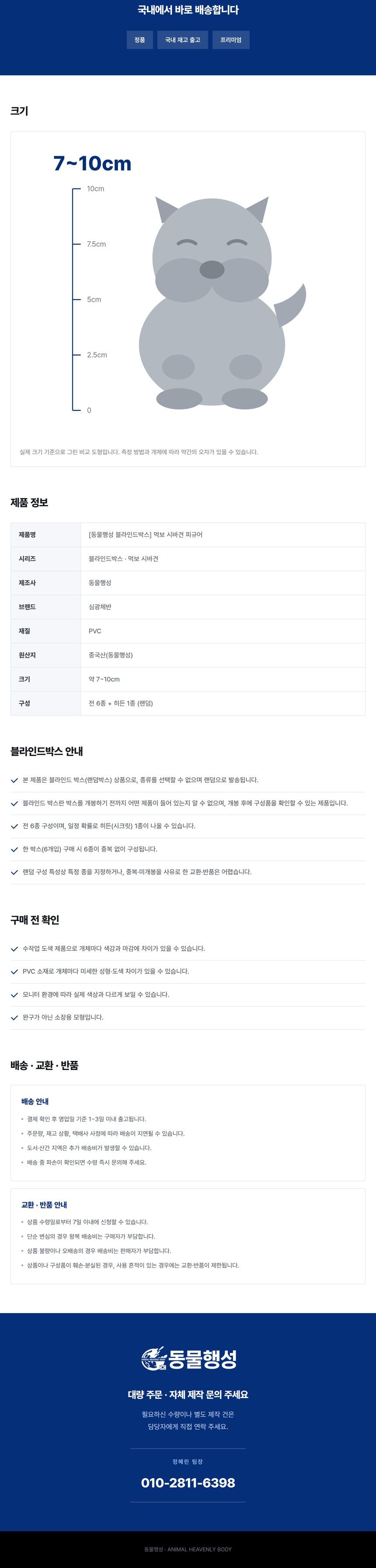 [동물행성 블라인드박스] 먹보 시바견 피규어 (3of3).jpg