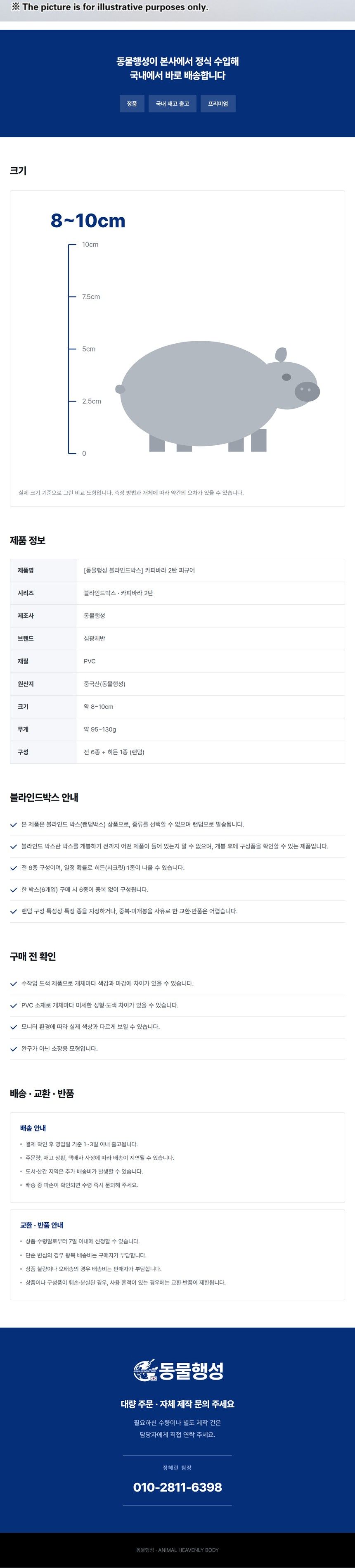 [동물행성 블라인드박스] 카피바라 2탄 피규어 (4of4).jpg
