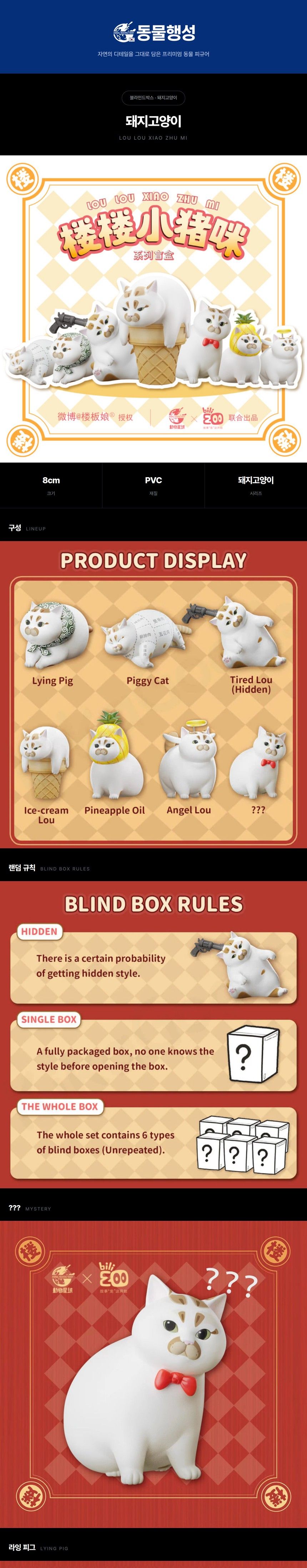 [동물행성 블라인드박스] 돼지고양이 피규어 (1of5).jpg