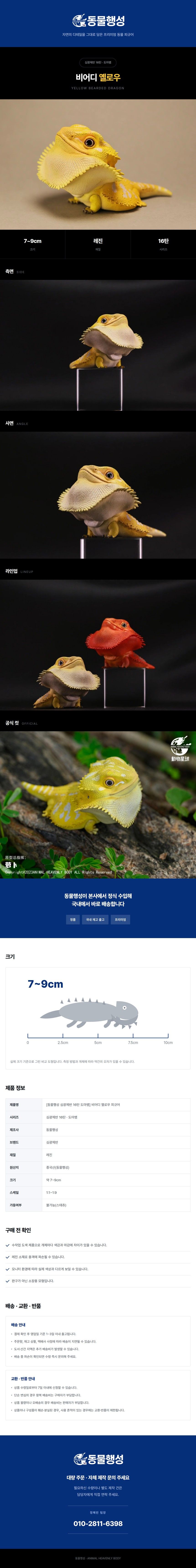 [동물행성 심광체반 16탄 도마뱀] 비어디 옐로우 피규어.jpg
