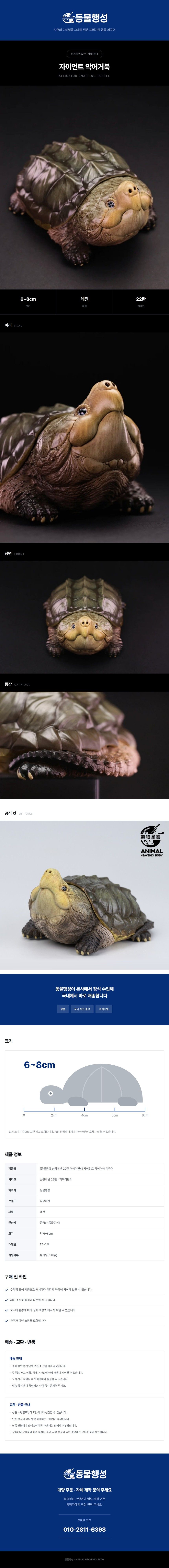 [동물행성 심광체반 22탄 거북이편4] 자이언트 악어거북 피규어.jpg