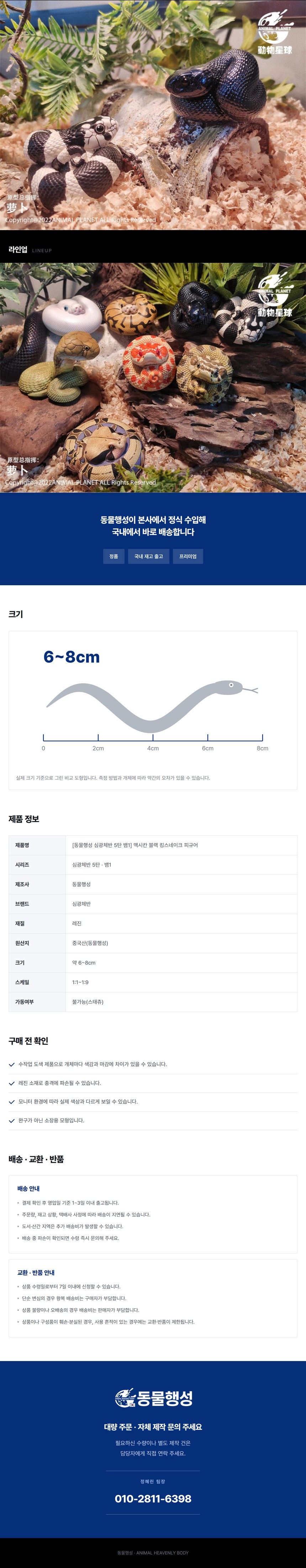 [동물행성 심광체반 5탄 뱀1] 맥시칸 블랙 킹스네이크 피규어 (2of2).jpg