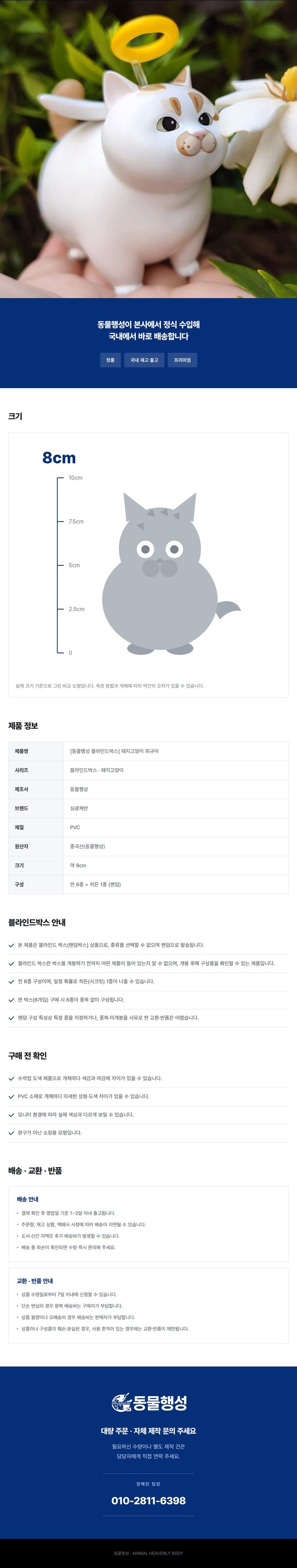 [동물행성 블라인드박스] 돼지고양이 피규어 (5of5).jpg