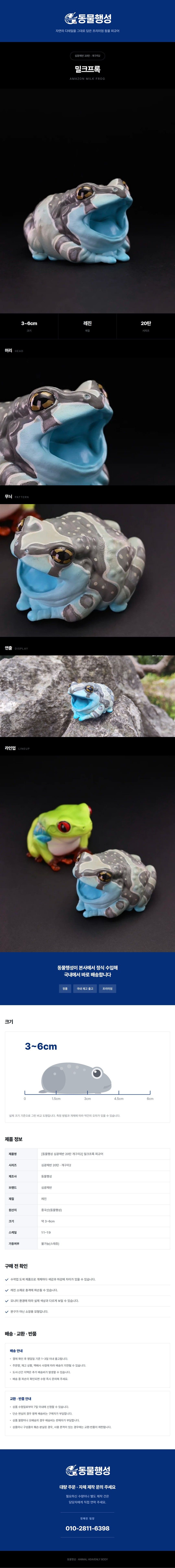[동물행성 심광체반 20탄 개구리2] 밀크프록 피규어.jpg