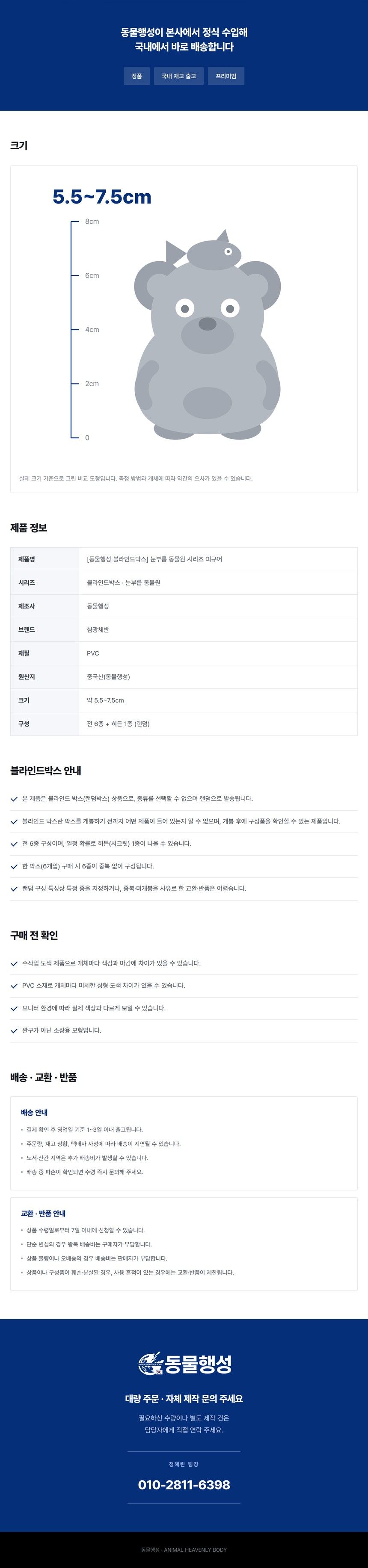 [동물행성 블라인드박스] 눈부릅 동물원 시리즈 피규어 (4of4).jpg
