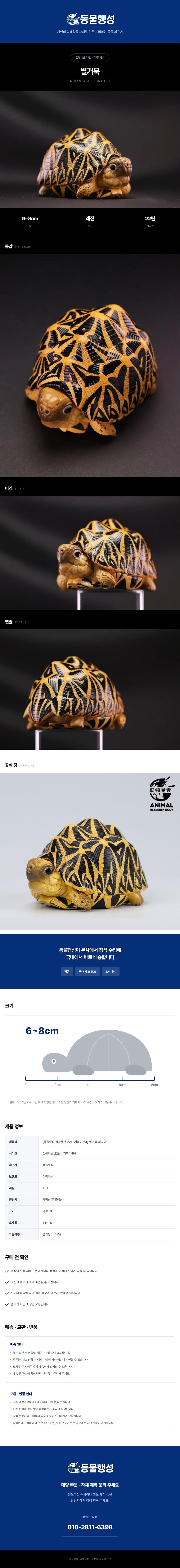 [동물행성 심광체반 22탄 거북이편4] 별거북 피규어.jpg