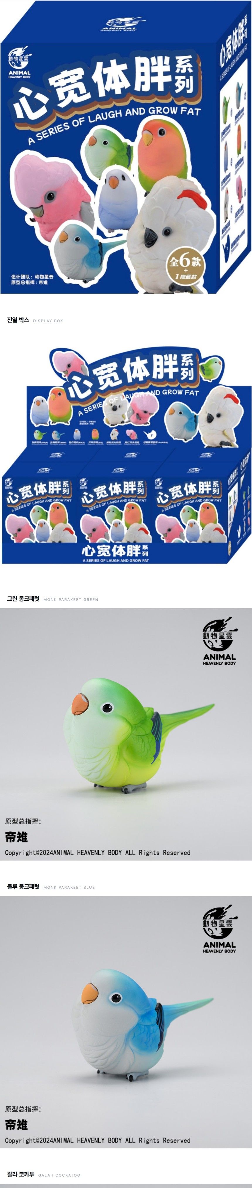 [동물행성 블라인드박스] 모란앵무 피규어 (2of4).jpg