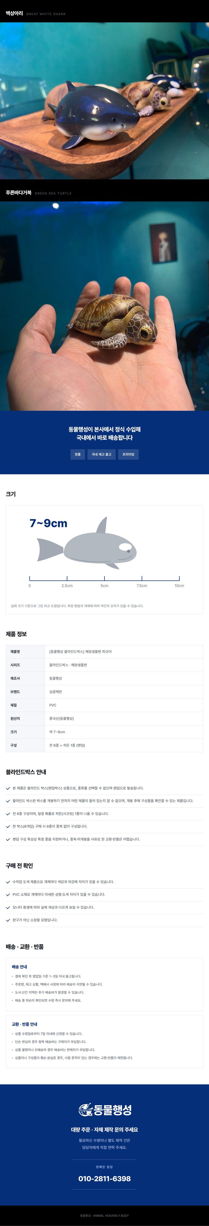 [동물행성 블라인드박스] 해양생물편 피규어 (2of2).jpg