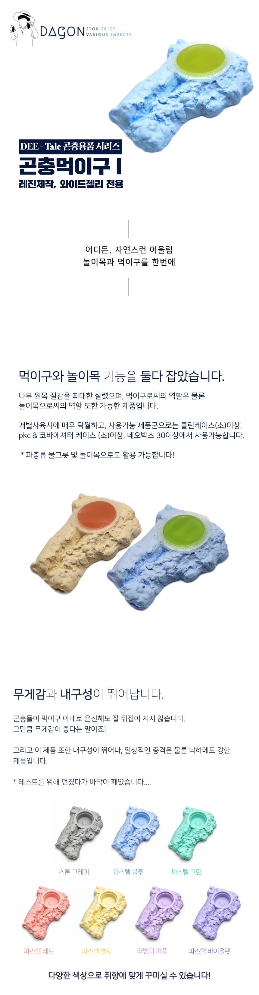 곤충먹이구(레진) 상세페이지.jpg
