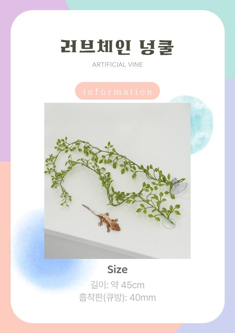 러브체인 넝쿨.jpg